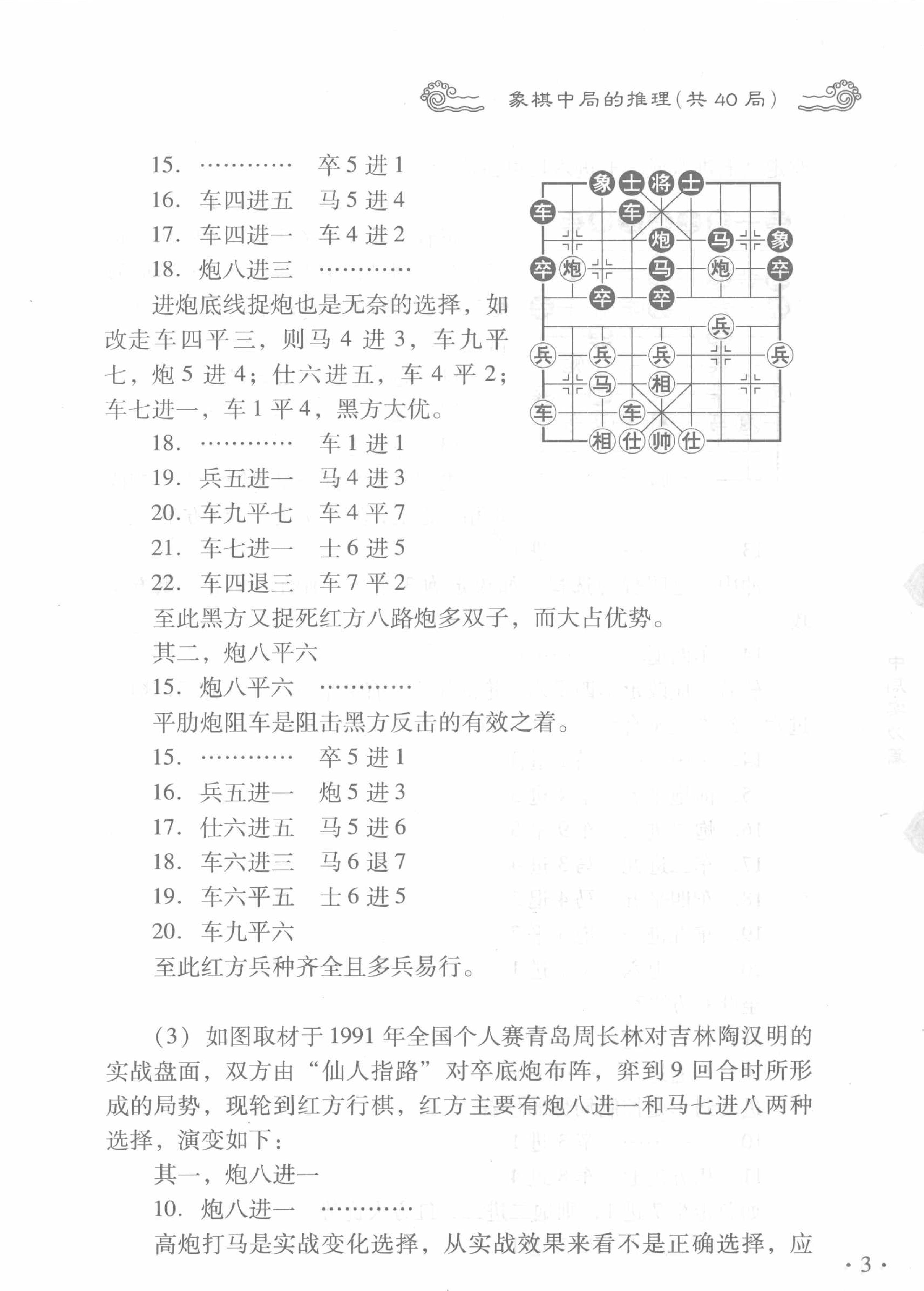 中国象棋实战技巧精华#中局实力篇.pdf_第3页