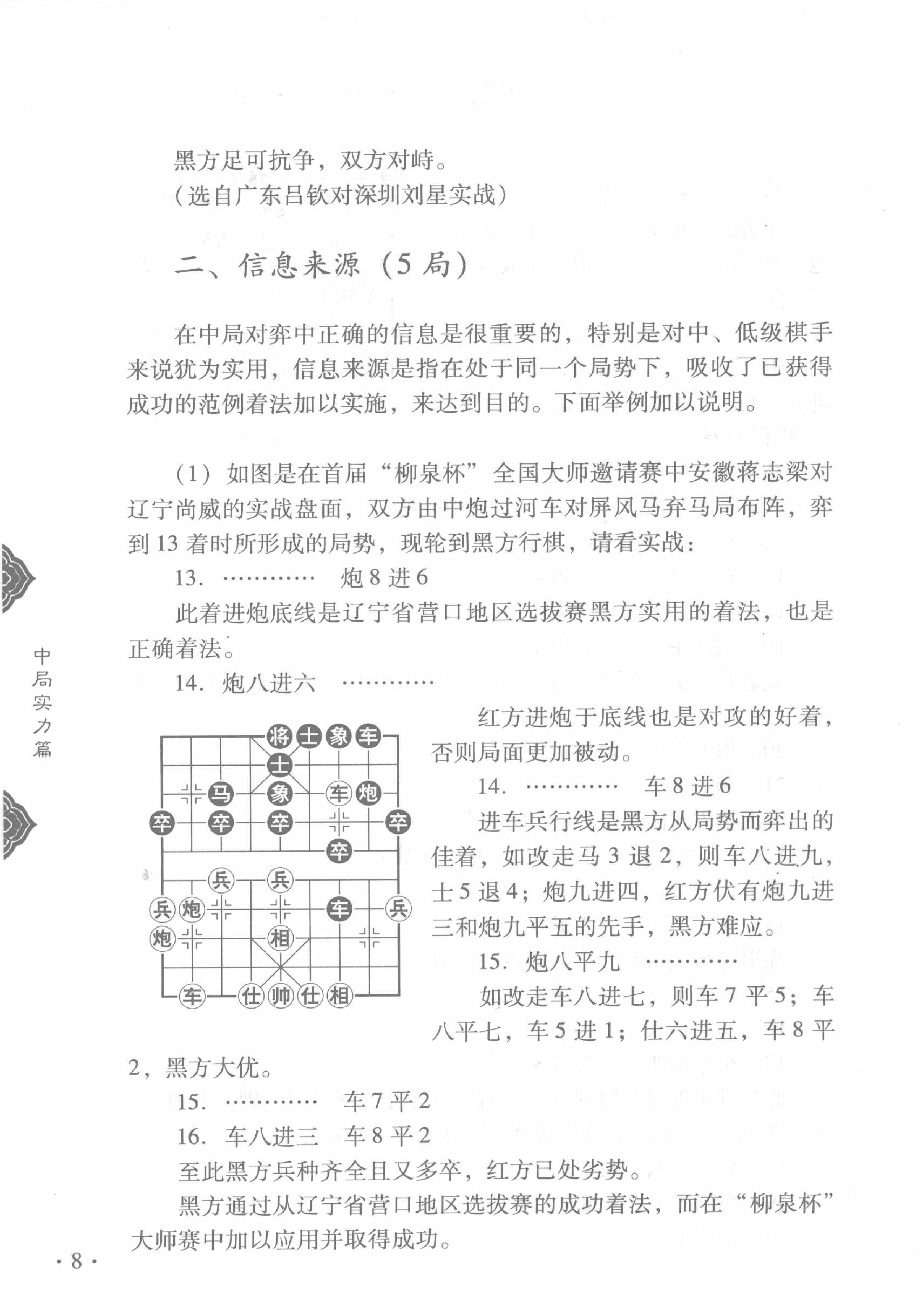 中国象棋实战技巧精华#中局实力篇.pdf_第8页