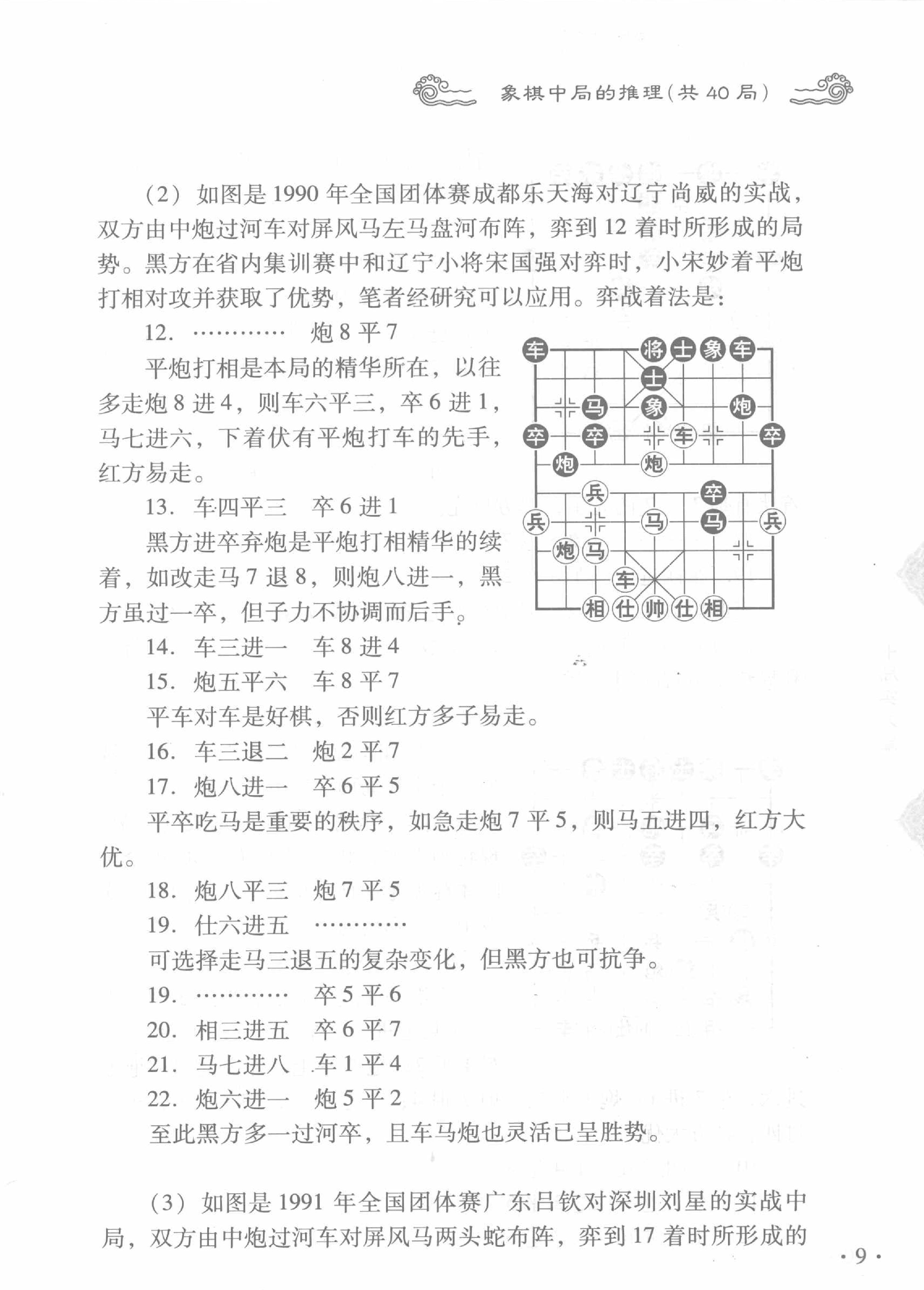 中国象棋实战技巧精华#中局实力篇.pdf_第9页