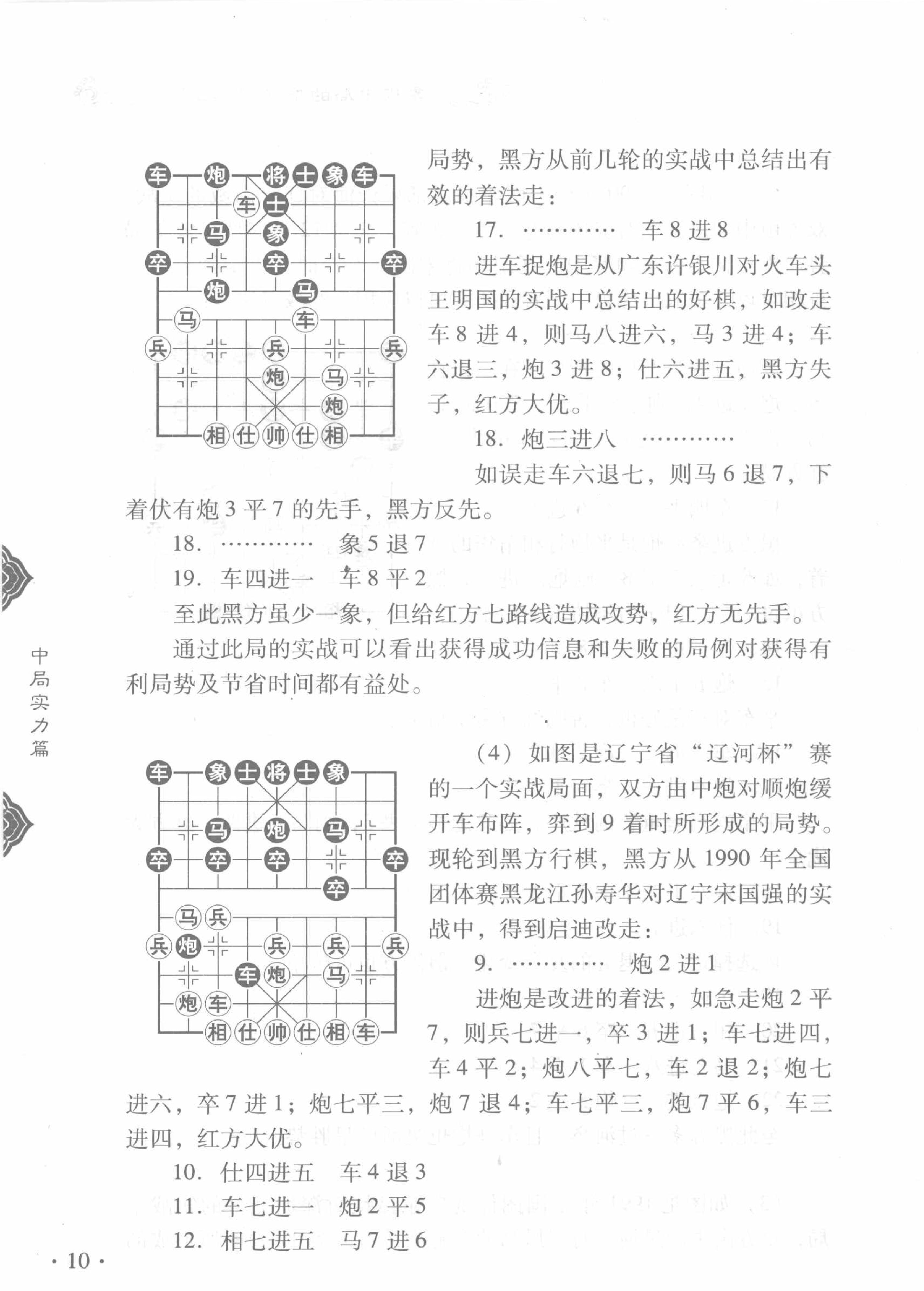 中国象棋实战技巧精华#中局实力篇.pdf_第10页