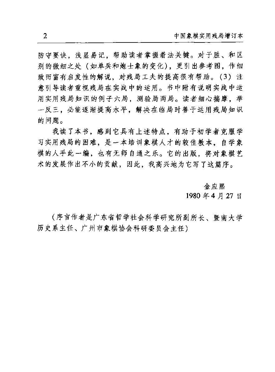 中国象棋实用残局增订本#陈松顺#12408391.pdf_第5页