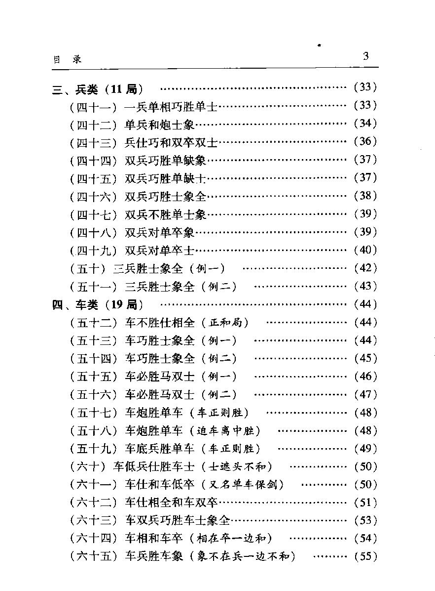 中国象棋实用残局增订本#陈松顺#12408391.pdf_第8页