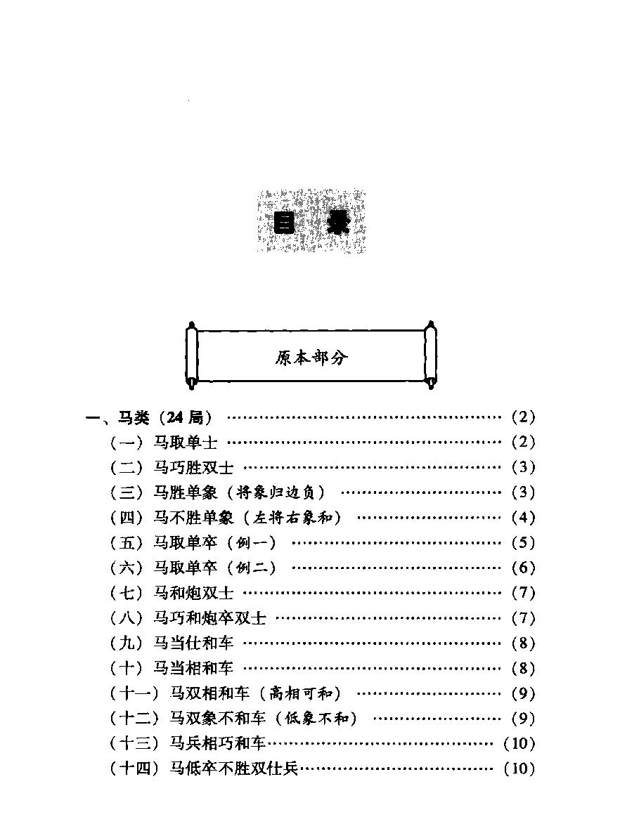 中国象棋实用残局增订本#陈松顺#12408391.pdf_第6页