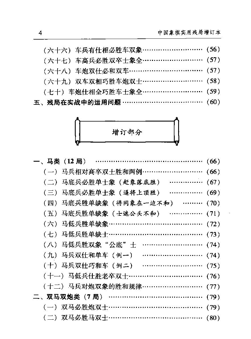 中国象棋实用残局增订本#陈松顺#12408391.pdf_第9页