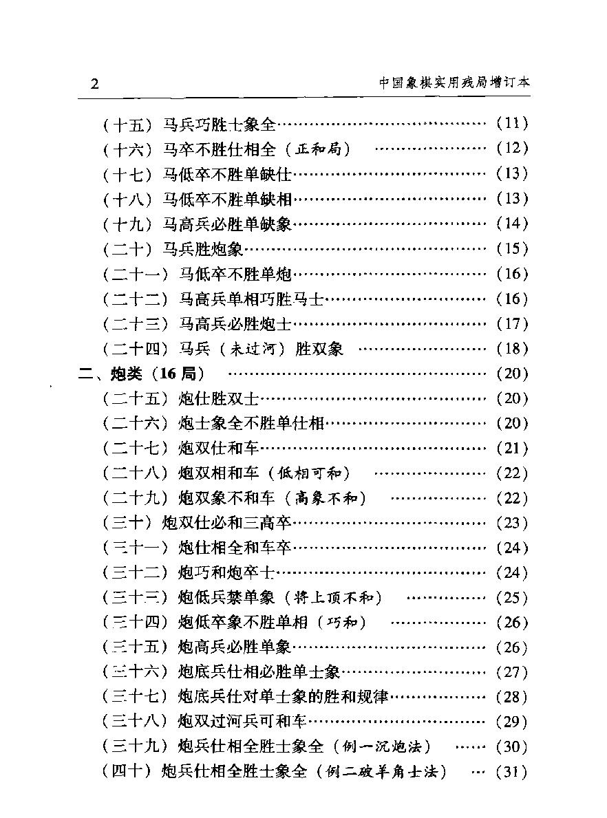 中国象棋实用残局增订本#陈松顺#12408391.pdf_第7页