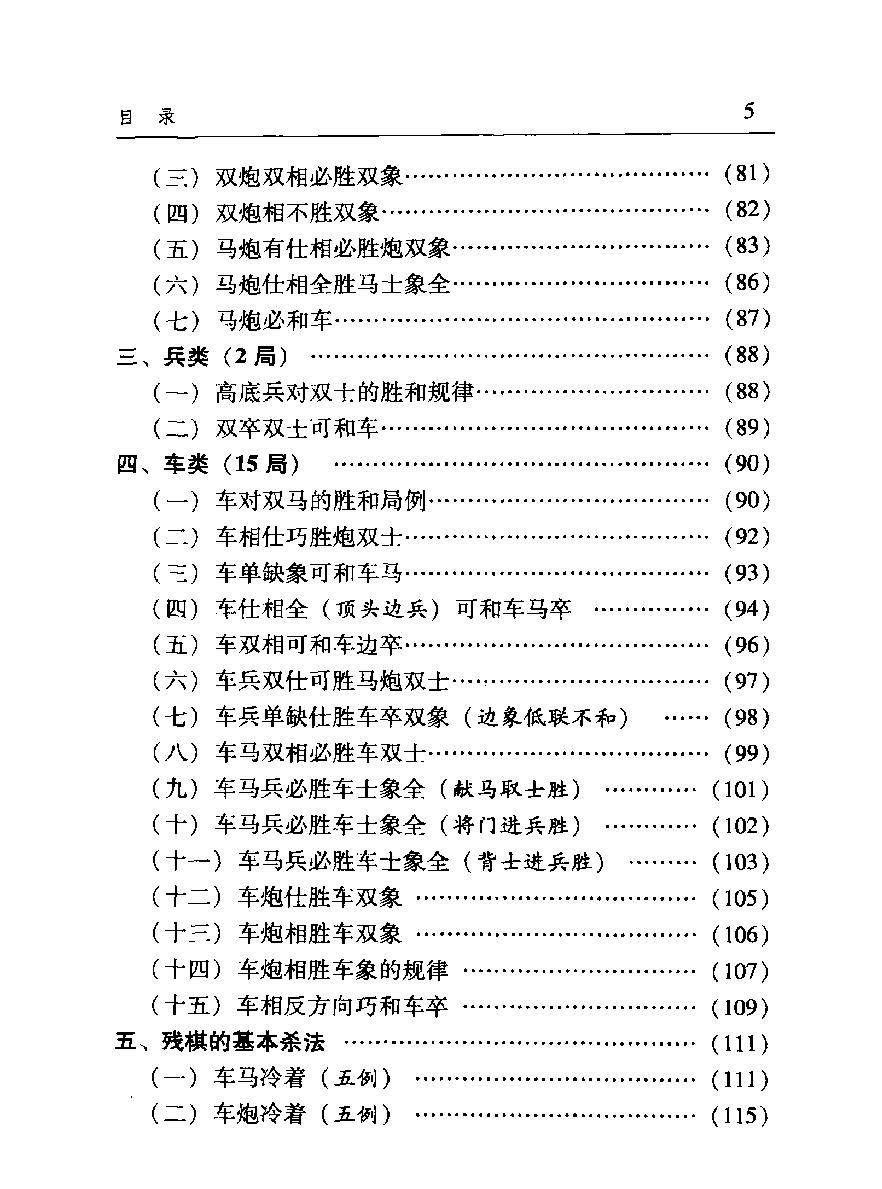 中国象棋实用残局增订本#陈松顺#12408391.pdf_第10页