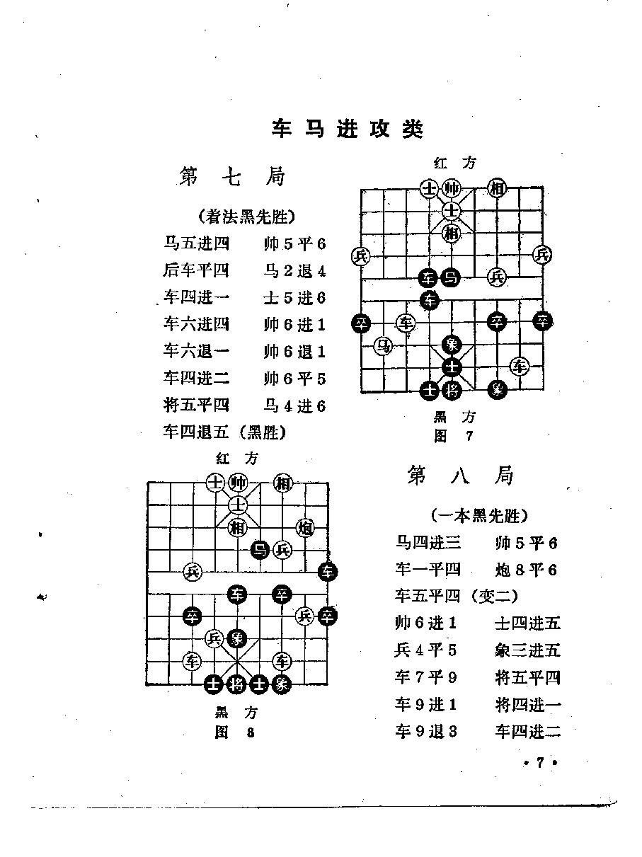 中国象棋弃子攻杀法#10295667.pdf_第10页