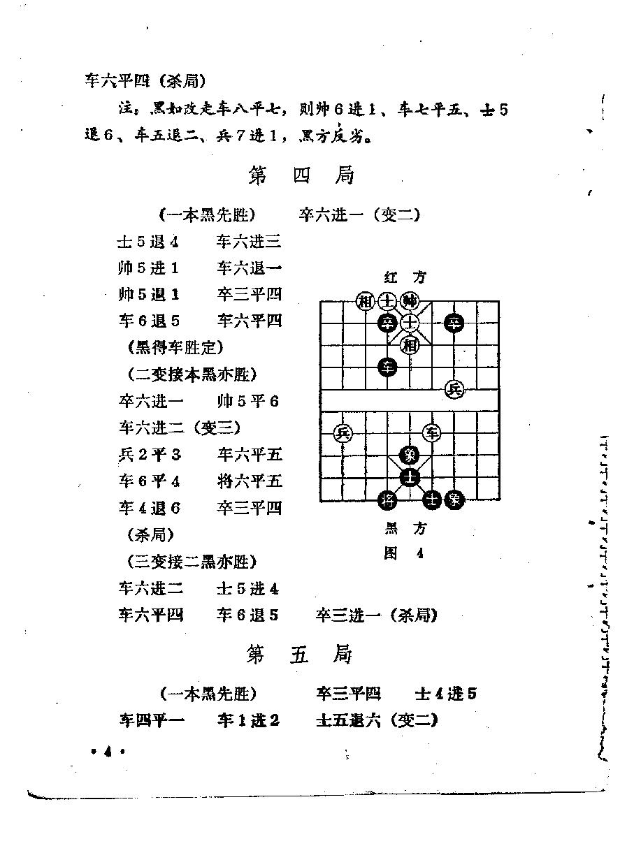 中国象棋弃子攻杀法#10295667.pdf_第7页