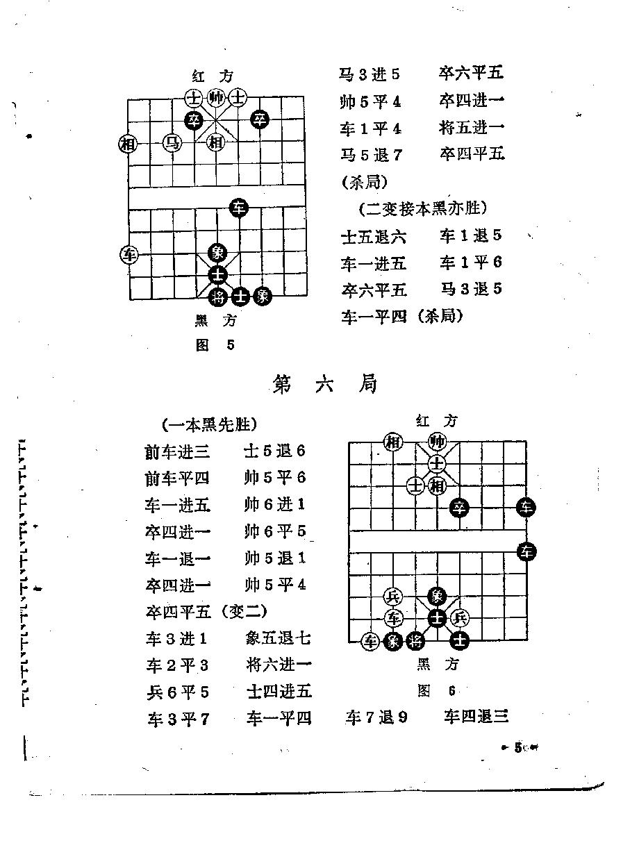 中国象棋弃子攻杀法#10295667.pdf_第8页