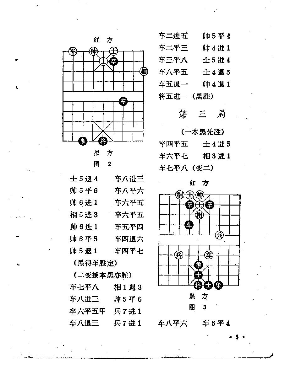 中国象棋弃子攻杀法#10295667.pdf_第6页