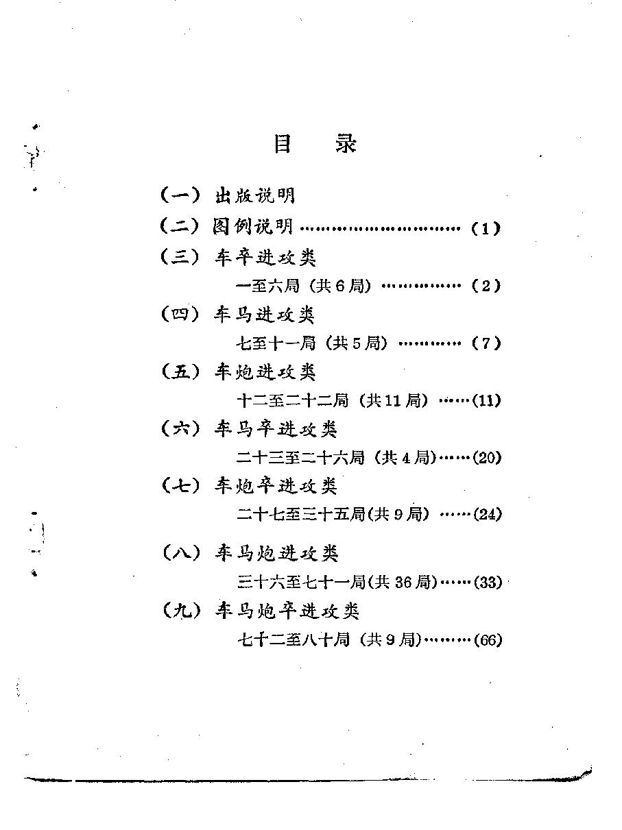 中国象棋弃子攻杀法#10295667.pdf_第3页