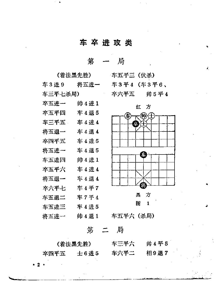 中国象棋弃子攻杀法#10295667.pdf_第5页