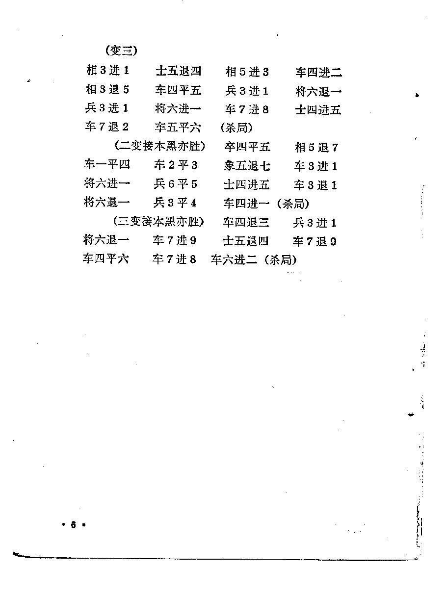 中国象棋弃子攻杀法#10295667.pdf_第9页