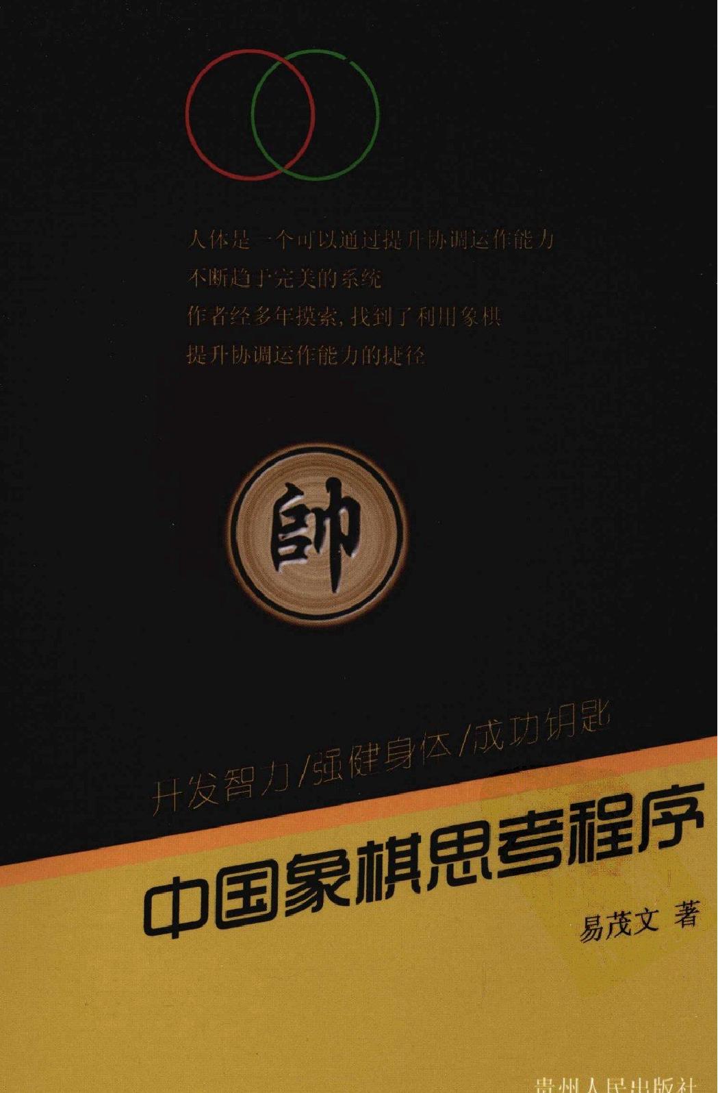 中国象棋思考程序#12431273.pdf_第1页