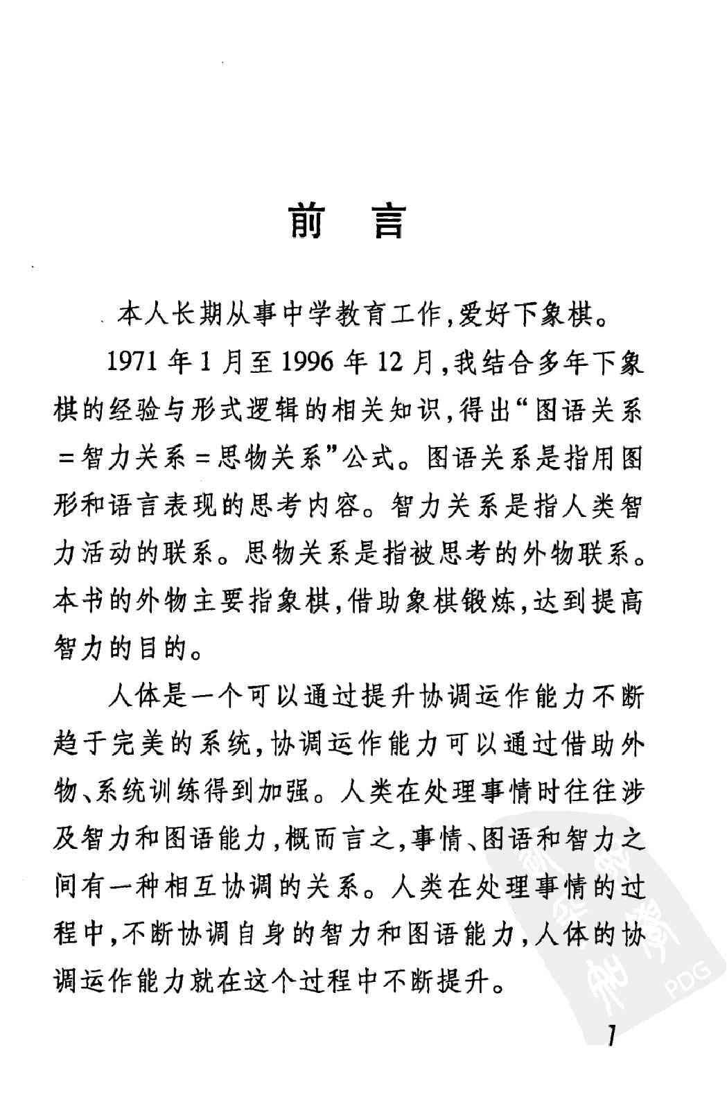 中国象棋思考程序#12431273.pdf_第4页