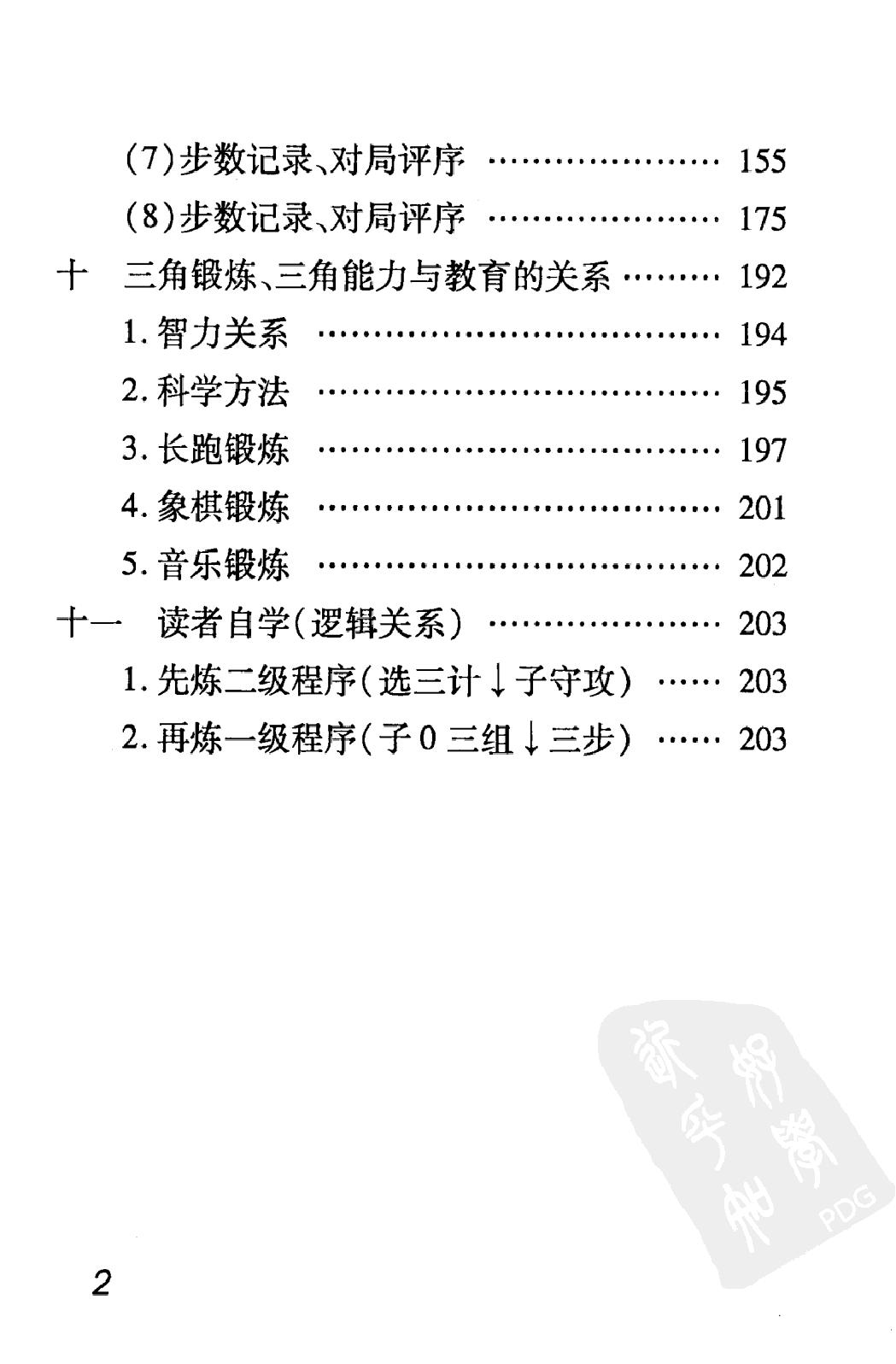 中国象棋思考程序#12431273.pdf_第7页