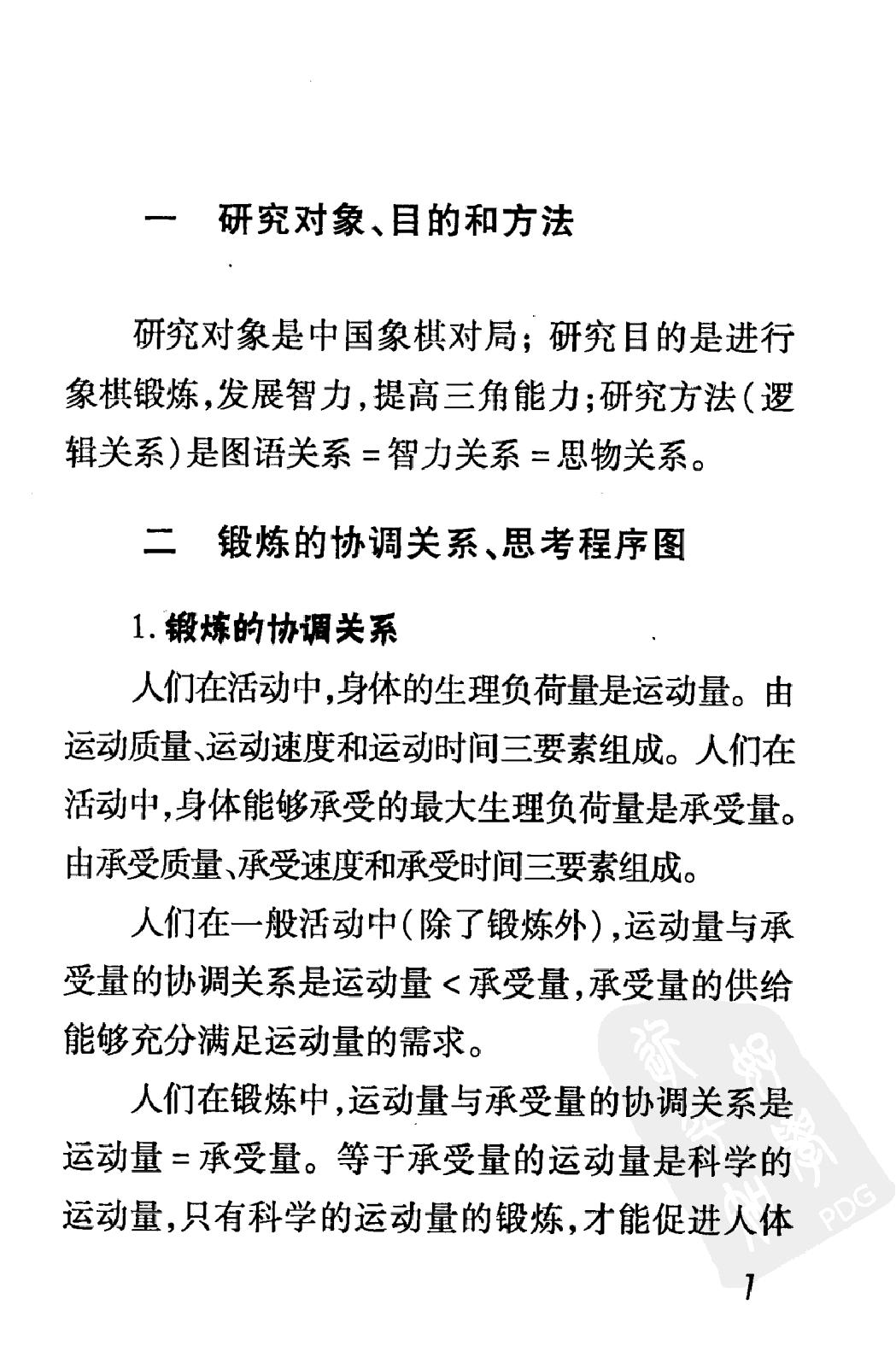 中国象棋思考程序#12431273.pdf_第8页