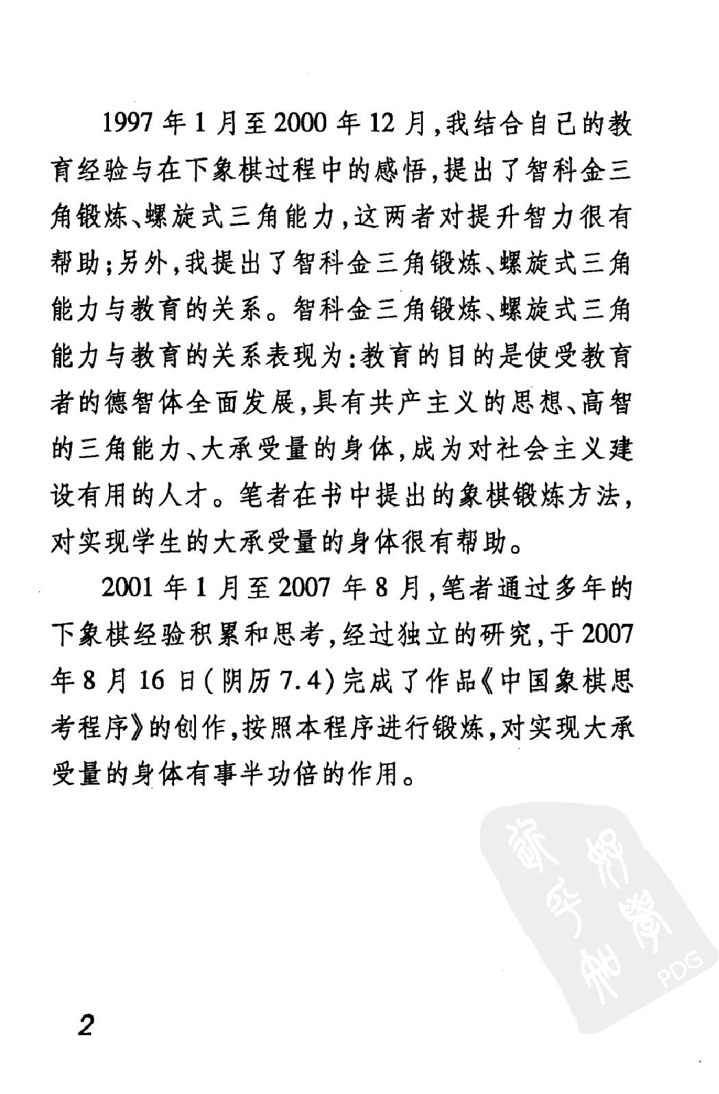 中国象棋思考程序#12431273.pdf_第5页