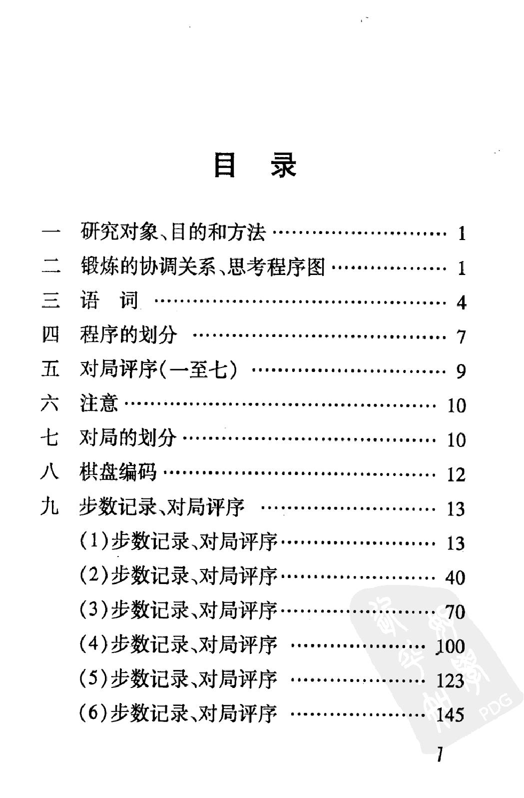 中国象棋思考程序#12431273.pdf_第6页