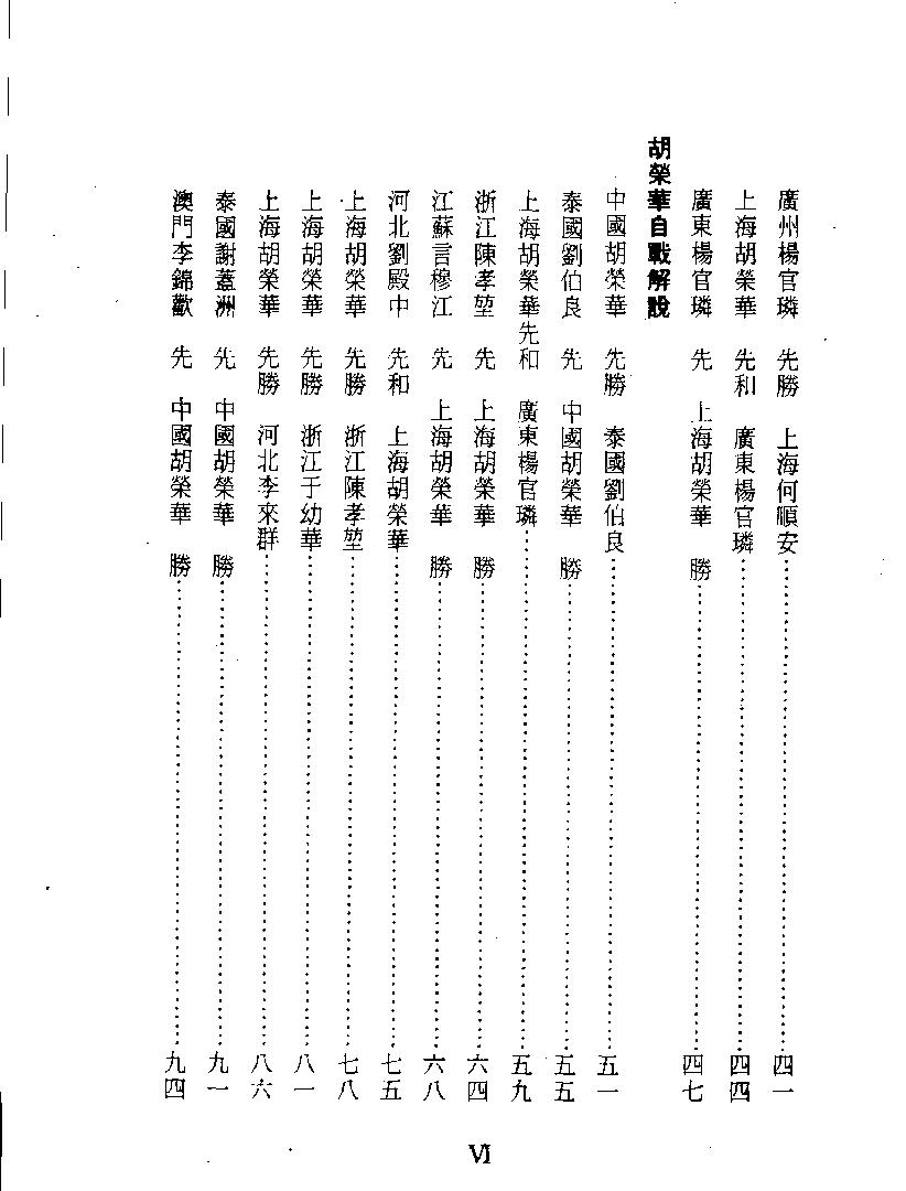 中国象棋特极大师#大师自线解说辑#11515372.pdf_第10页