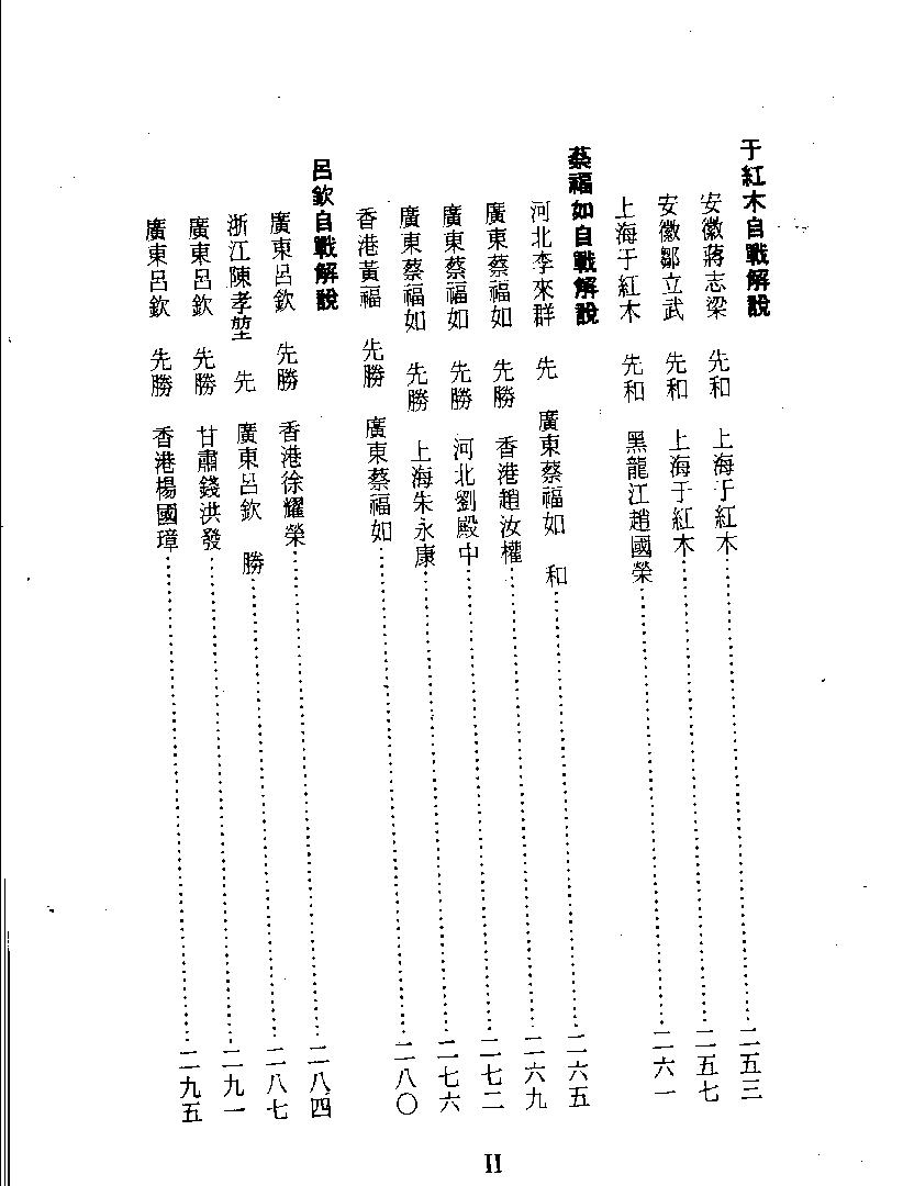 中国象棋特极大师#大师自线解说辑#11515372.pdf_第6页