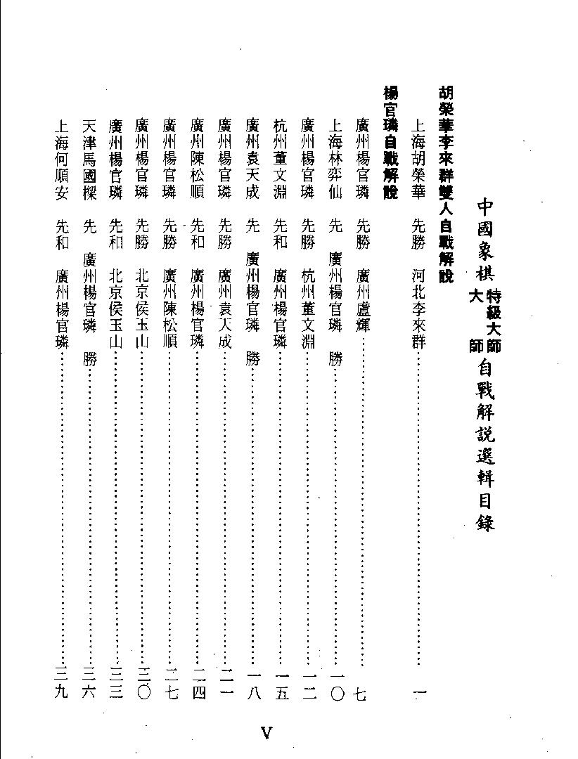 中国象棋特极大师#大师自线解说辑#11515372.pdf_第9页