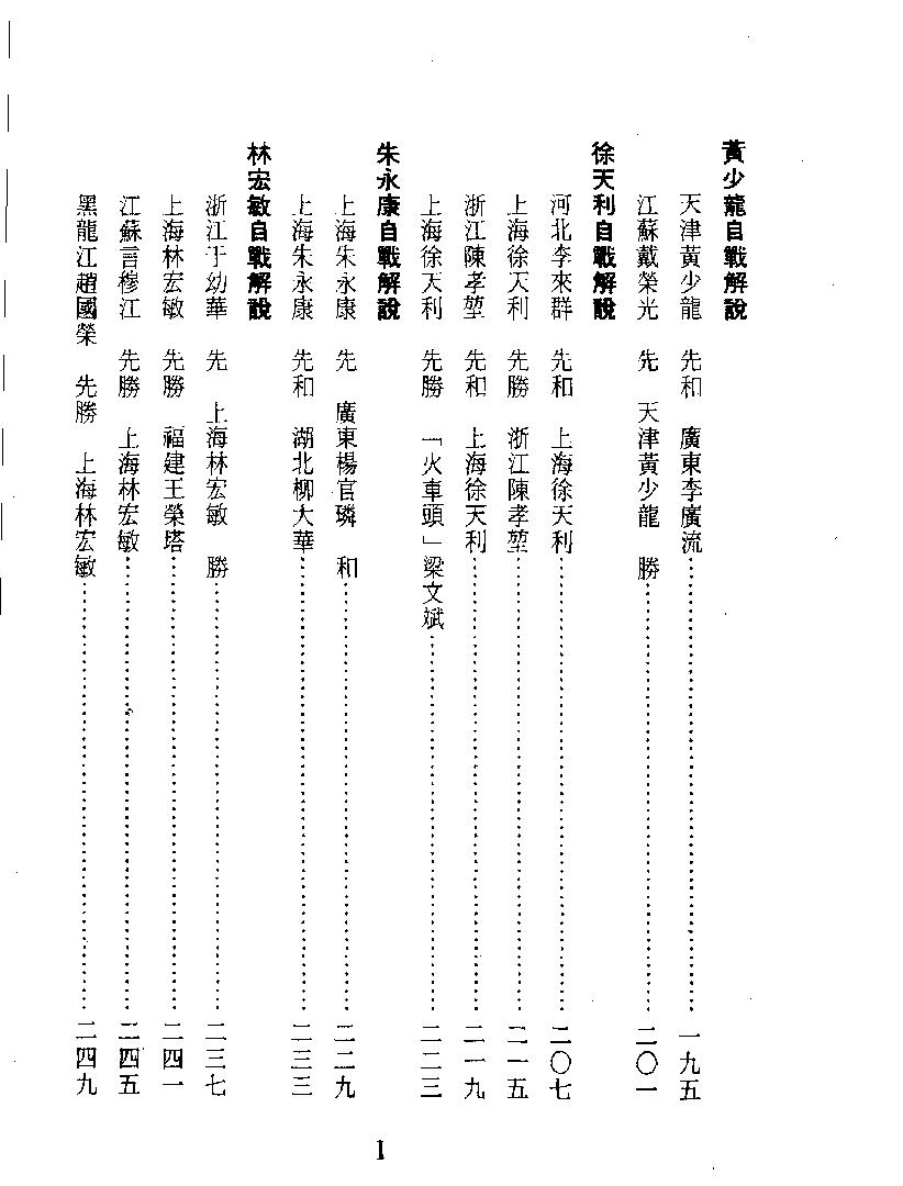 中国象棋特极大师#大师自线解说辑#11515372.pdf_第5页