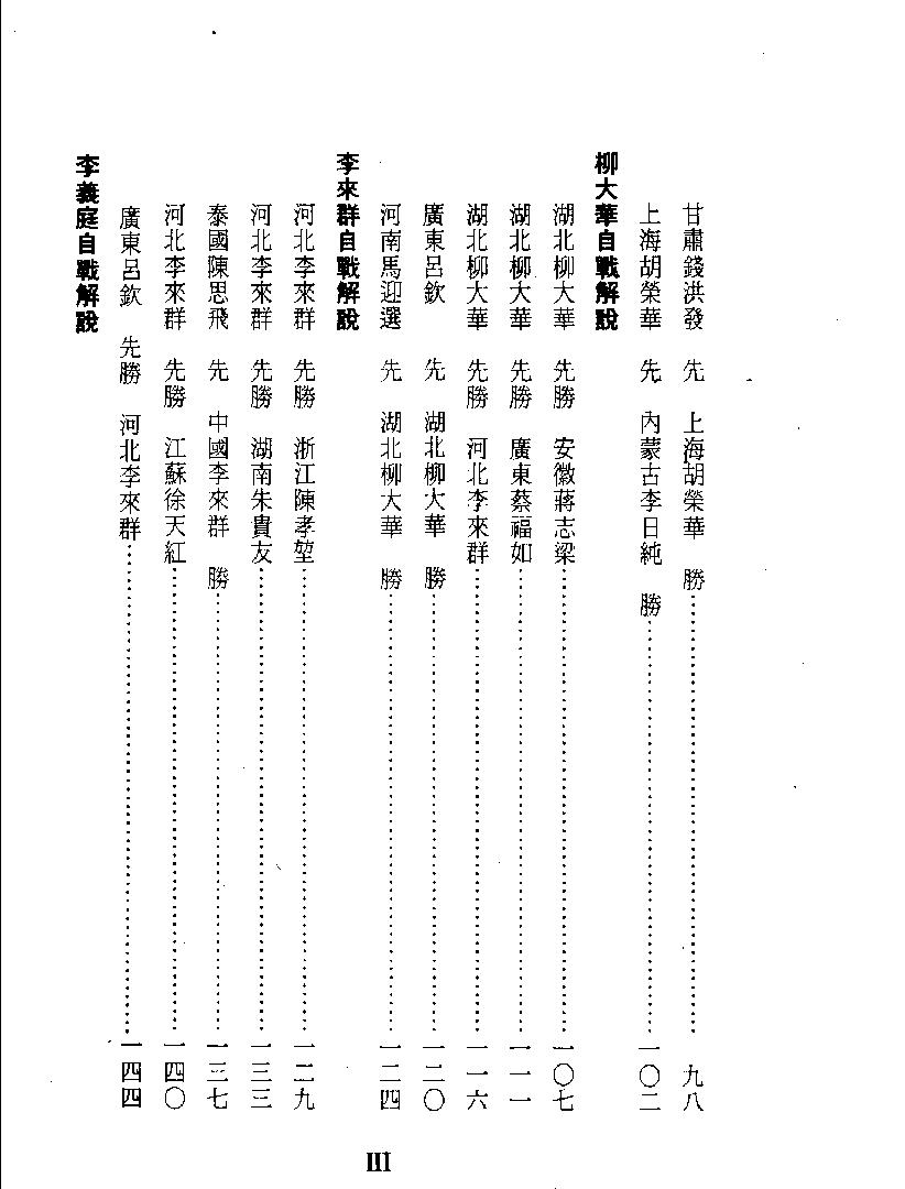 中国象棋特极大师#大师自线解说辑#11515372.pdf_第7页