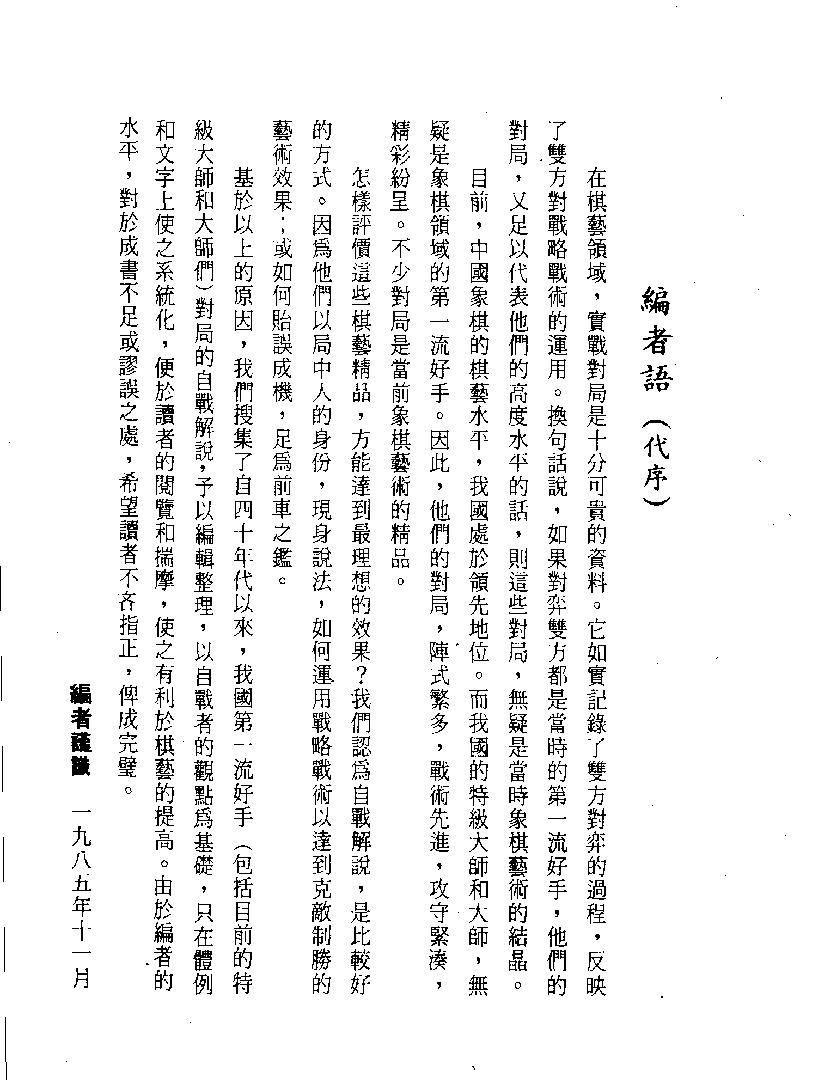 中国象棋特极大师#大师自线解说辑#11515372.pdf_第4页