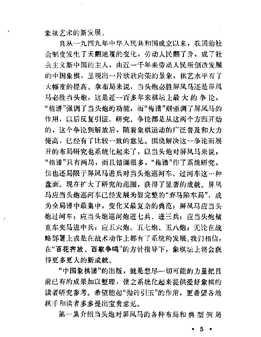 中国象棋谱#第一集#10260846.pdf_第7页