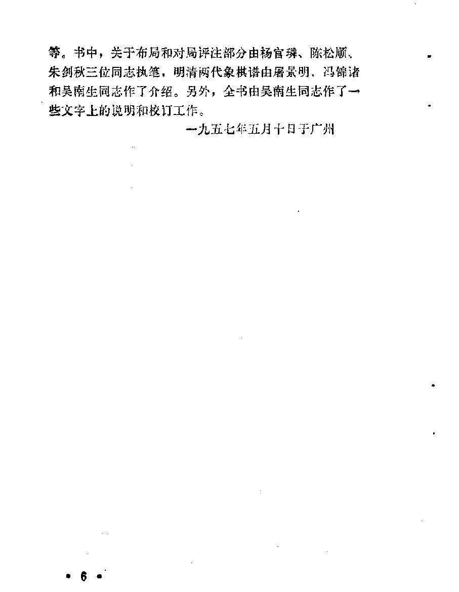 中国象棋谱#第一集#10260846.pdf_第8页