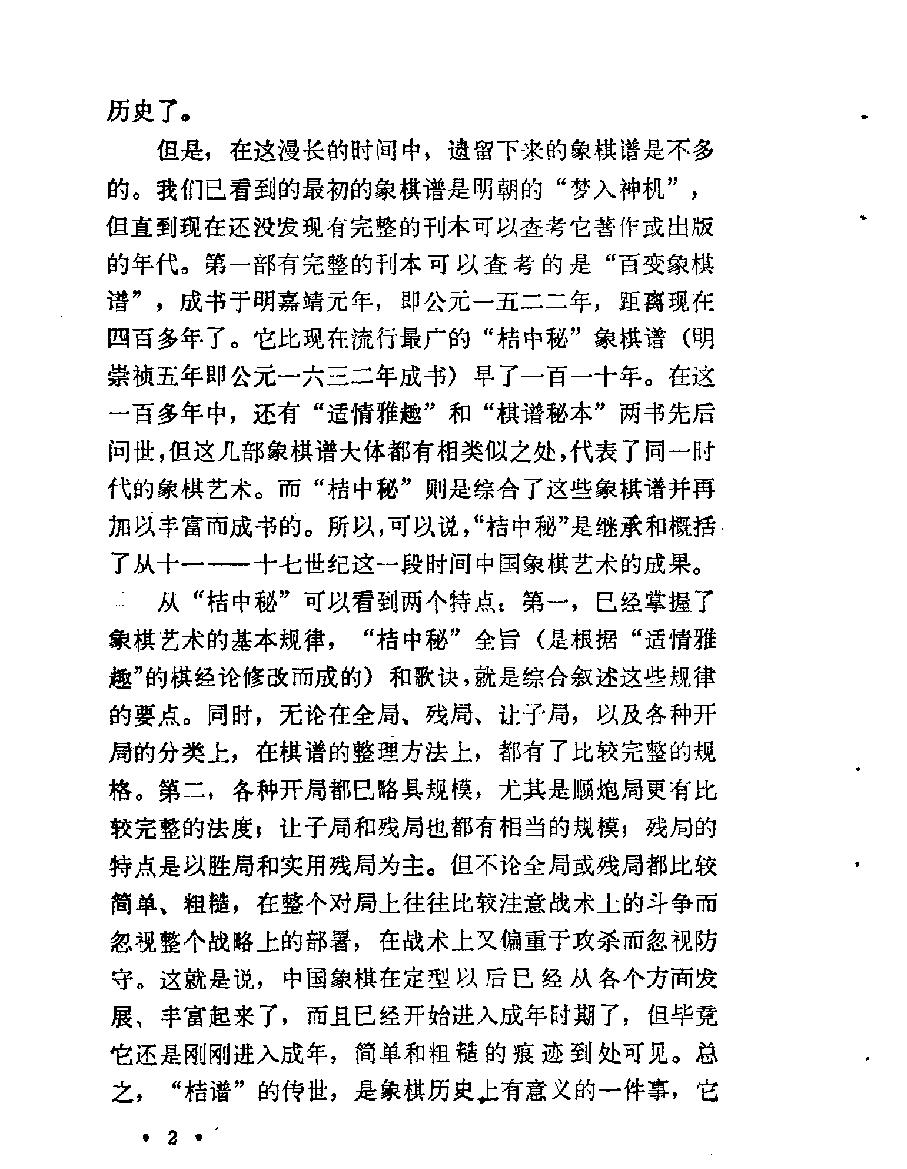 中国象棋谱#第一集#10260846.pdf_第4页