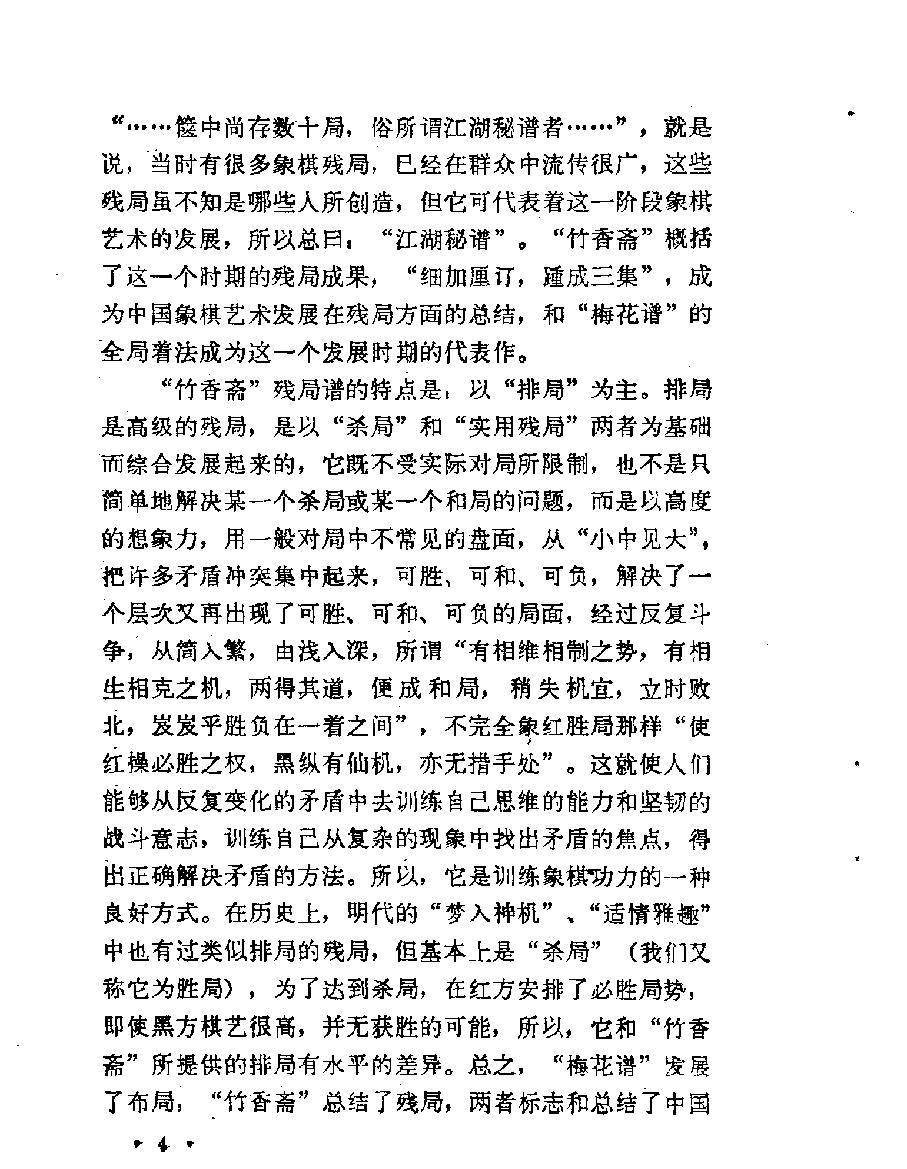 中国象棋谱#第一集#10260846.pdf_第6页