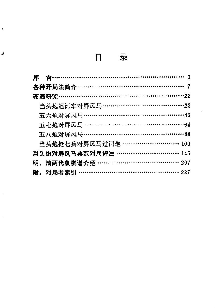 中国象棋谱#第一集#10260846.pdf_第2页