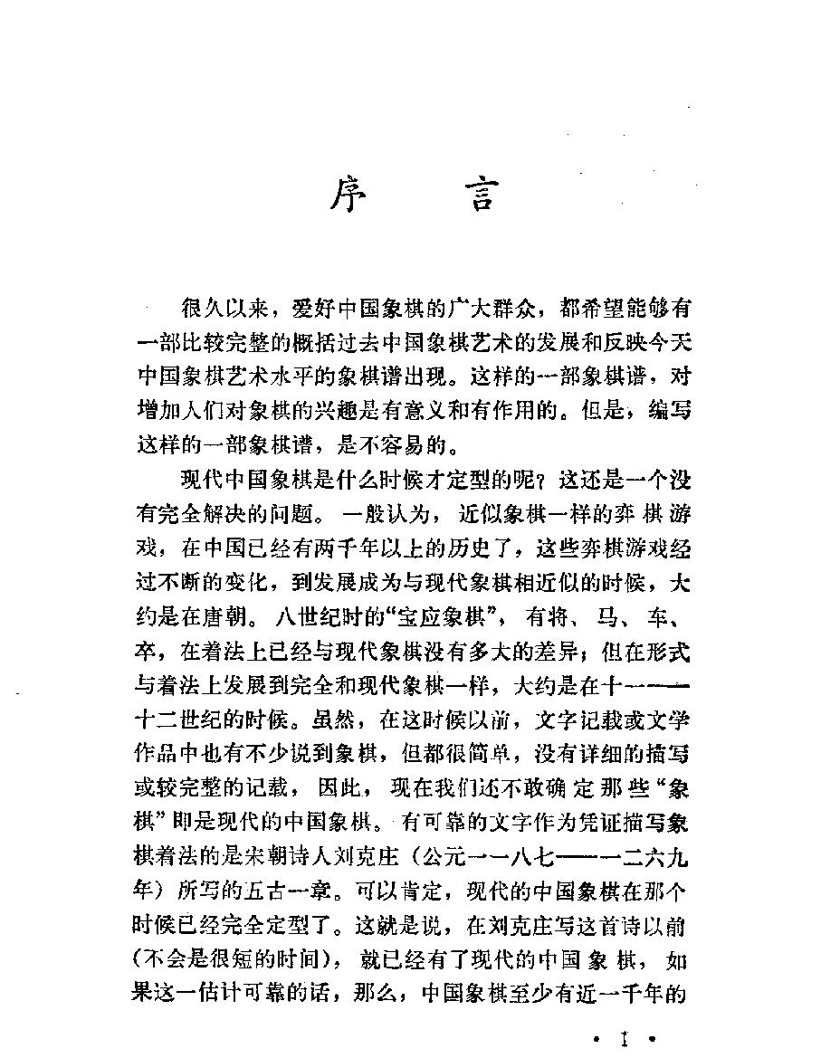 中国象棋谱#第一集#10260846.pdf_第3页