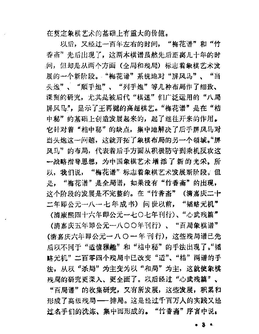 中国象棋谱#第一集#10260846.pdf_第5页