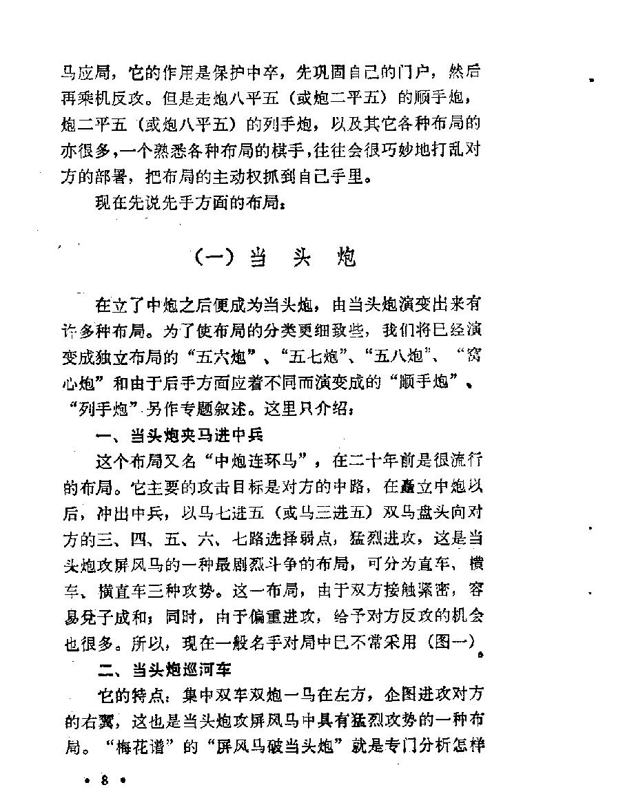 中国象棋谱#第一集#10260846.pdf_第10页