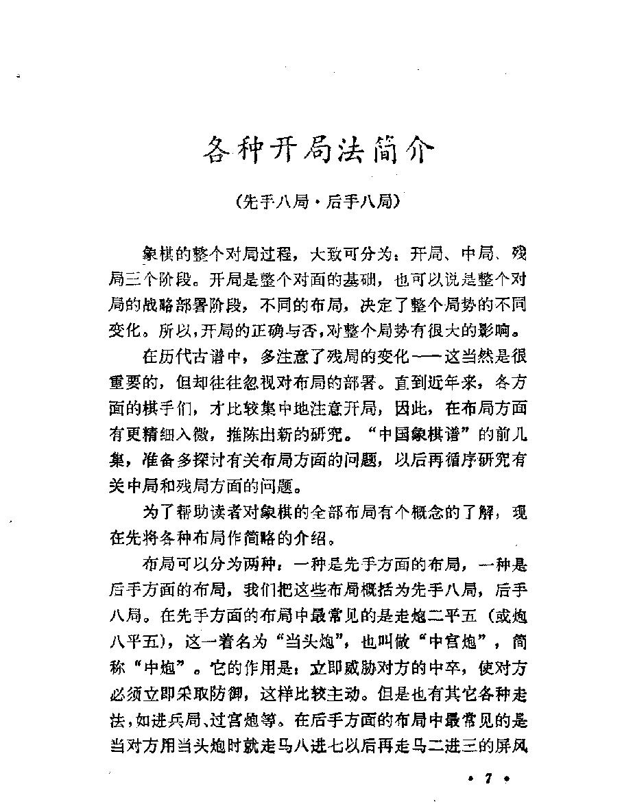 中国象棋谱#第一集#10260846.pdf_第9页