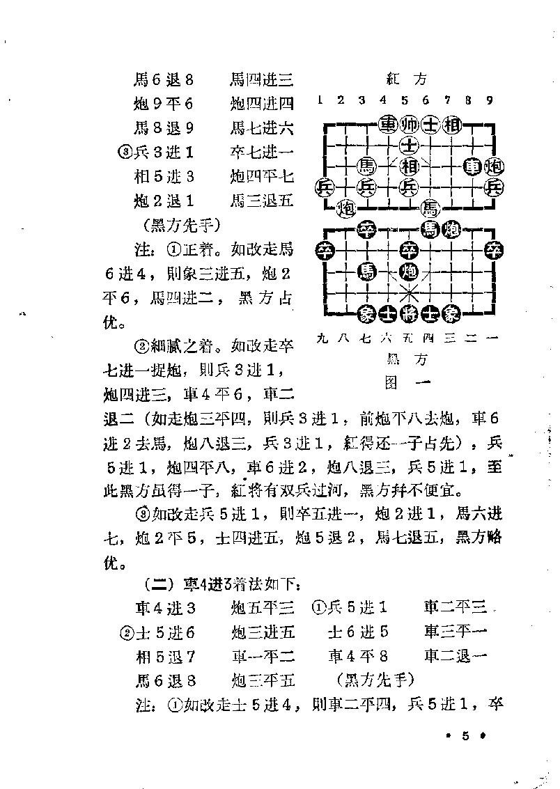 中国象棋谱#第三集#10820099.pdf_第8页