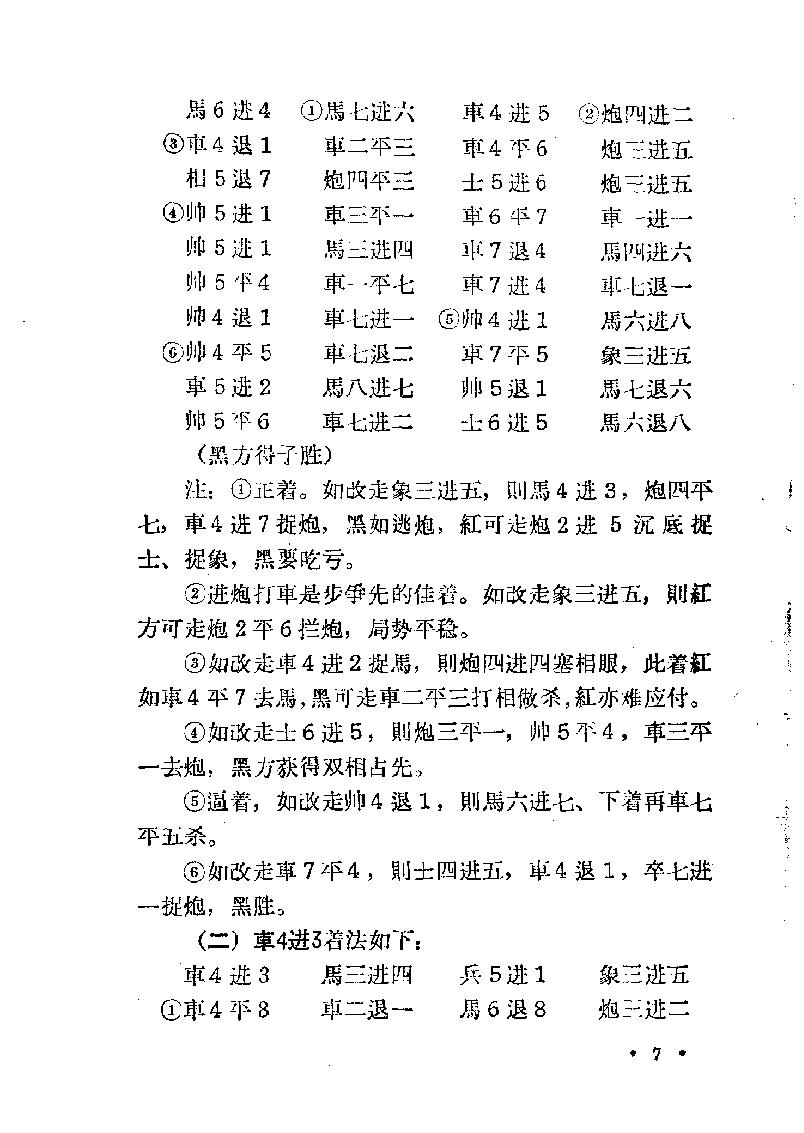 中国象棋谱#第三集#10820099.pdf_第10页