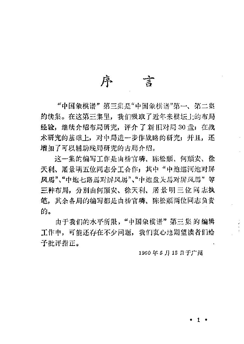 中国象棋谱#第三集#10820099.pdf_第4页