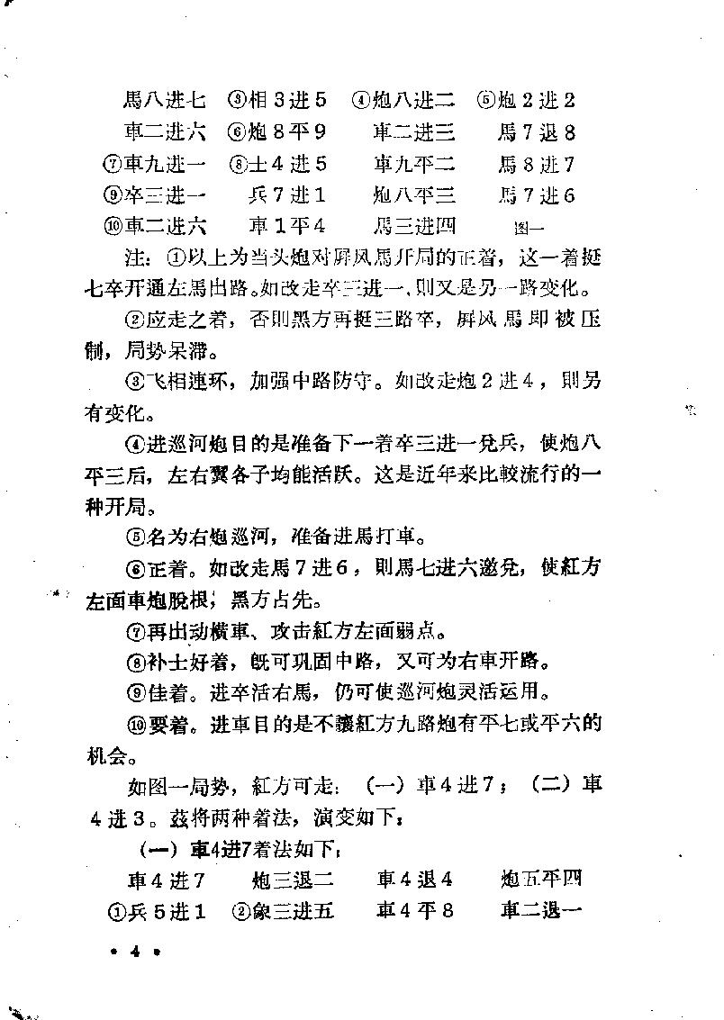 中国象棋谱#第三集#10820099.pdf_第7页