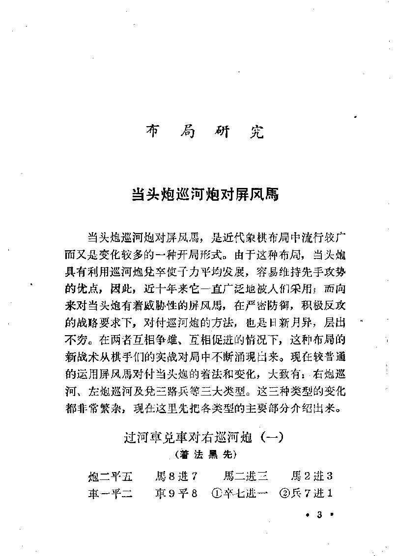 中国象棋谱#第三集#10820099.pdf_第6页