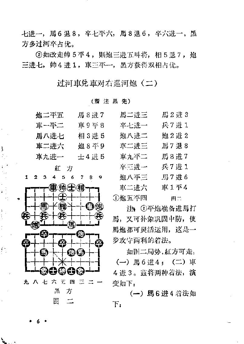 中国象棋谱#第三集#10820099.pdf_第9页