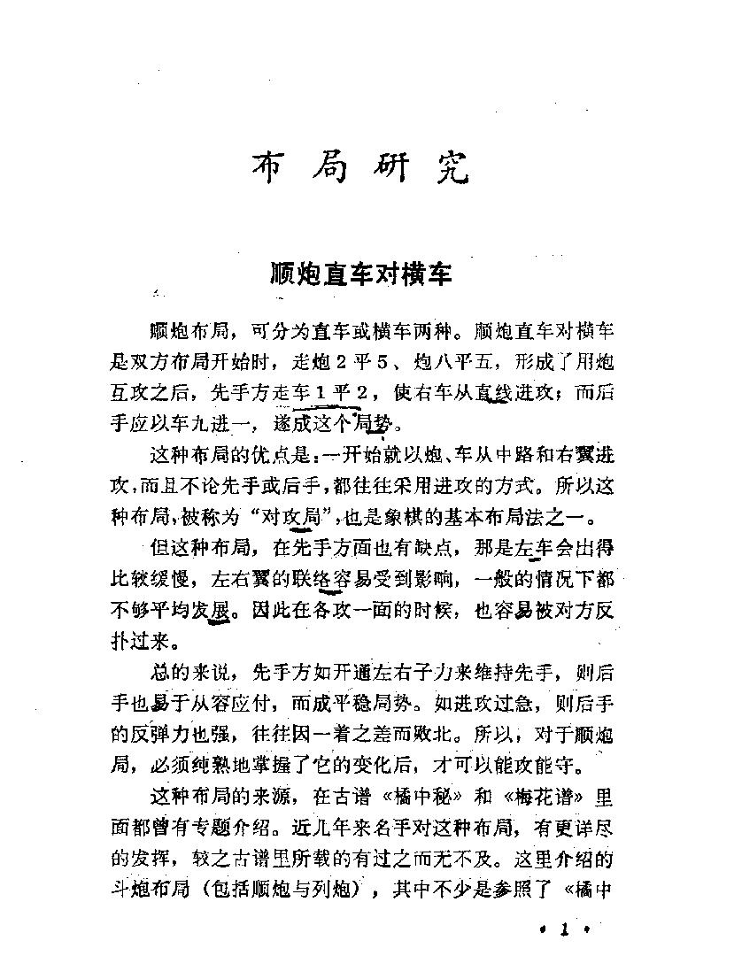 中国象棋谱#第二集#10260838.pdf_第5页