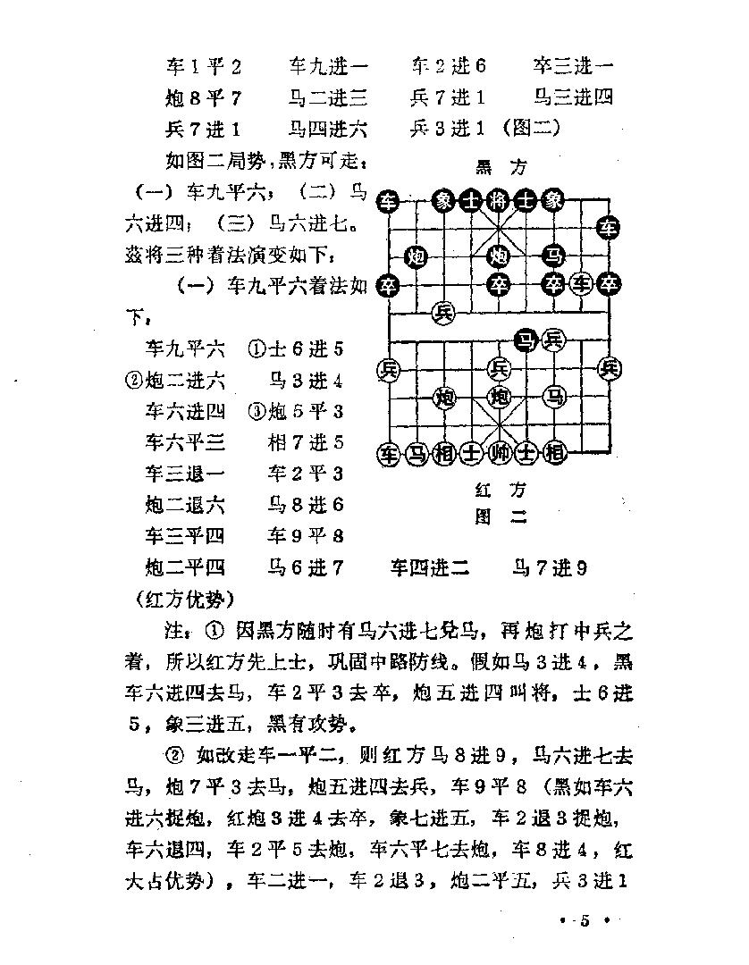 中国象棋谱#第二集#10260838.pdf_第9页