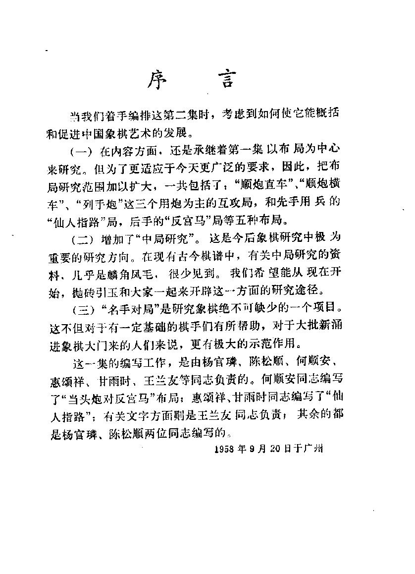 中国象棋谱#第二集#10260838.pdf_第3页