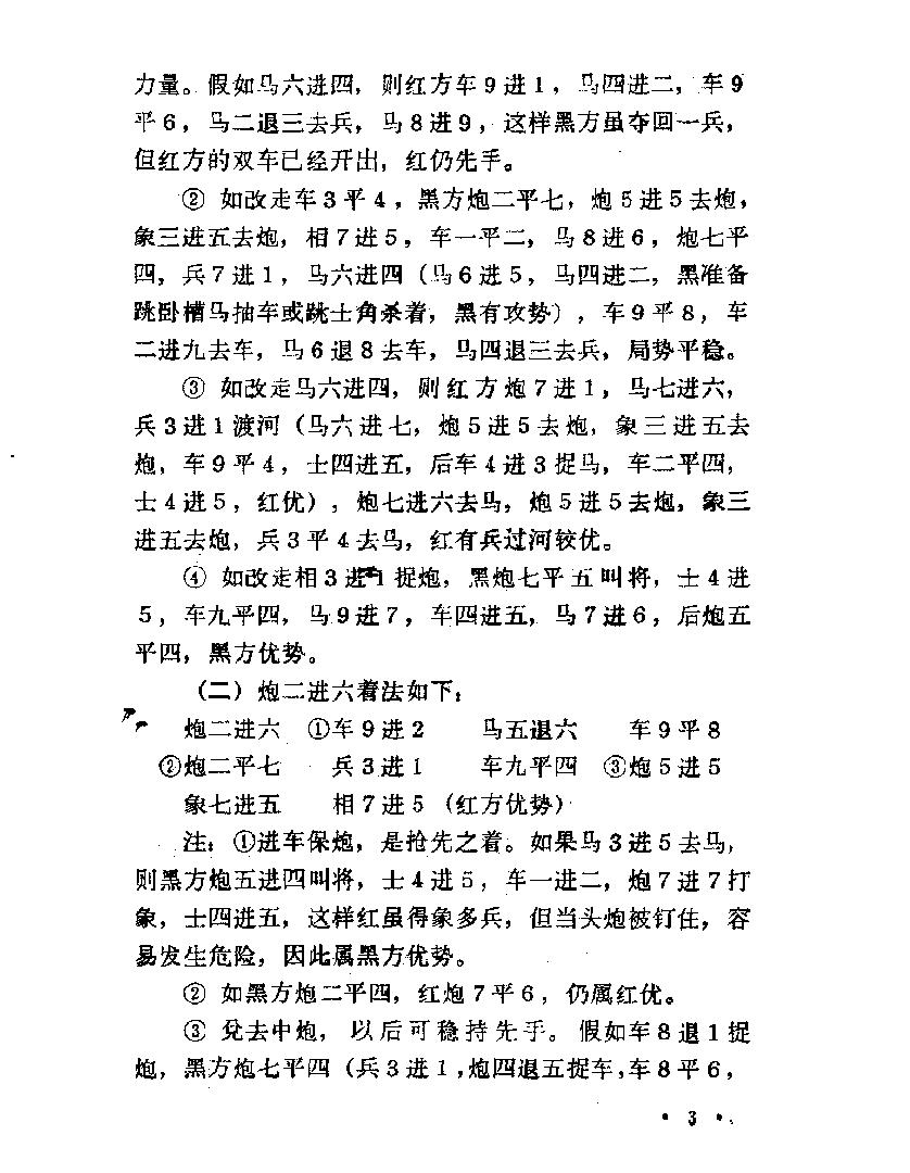 中国象棋谱#第二集#10260838.pdf_第7页