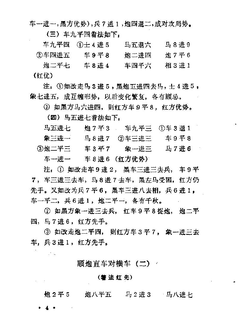 中国象棋谱#第二集#10260838.pdf_第8页