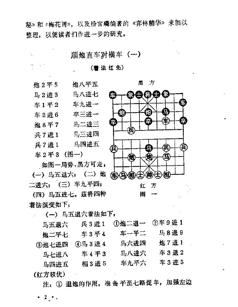 中国象棋谱#第二集#10260838.pdf_第6页